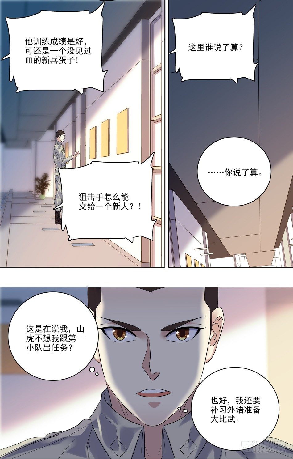 最强兵王韩漫全集-36 接受任务无删减无遮挡章节图片 