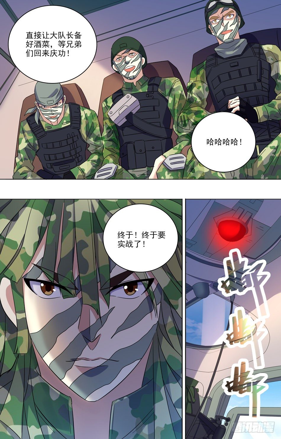 最强兵王韩漫全集-38 抵达战场无删减无遮挡章节图片 