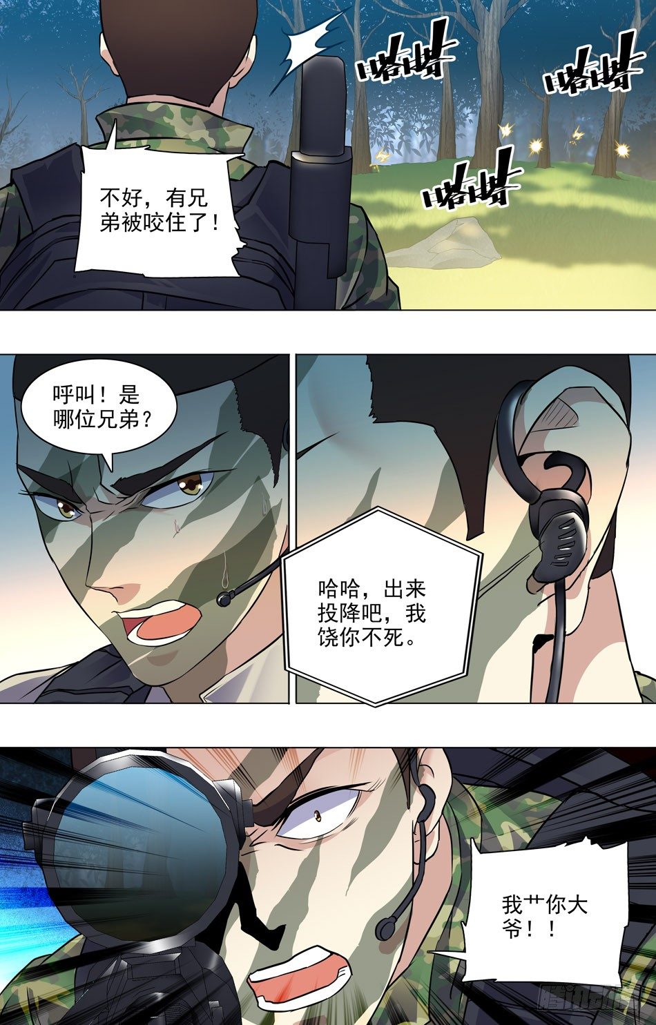 最强兵王韩漫全集-41 包围无删减无遮挡章节图片 