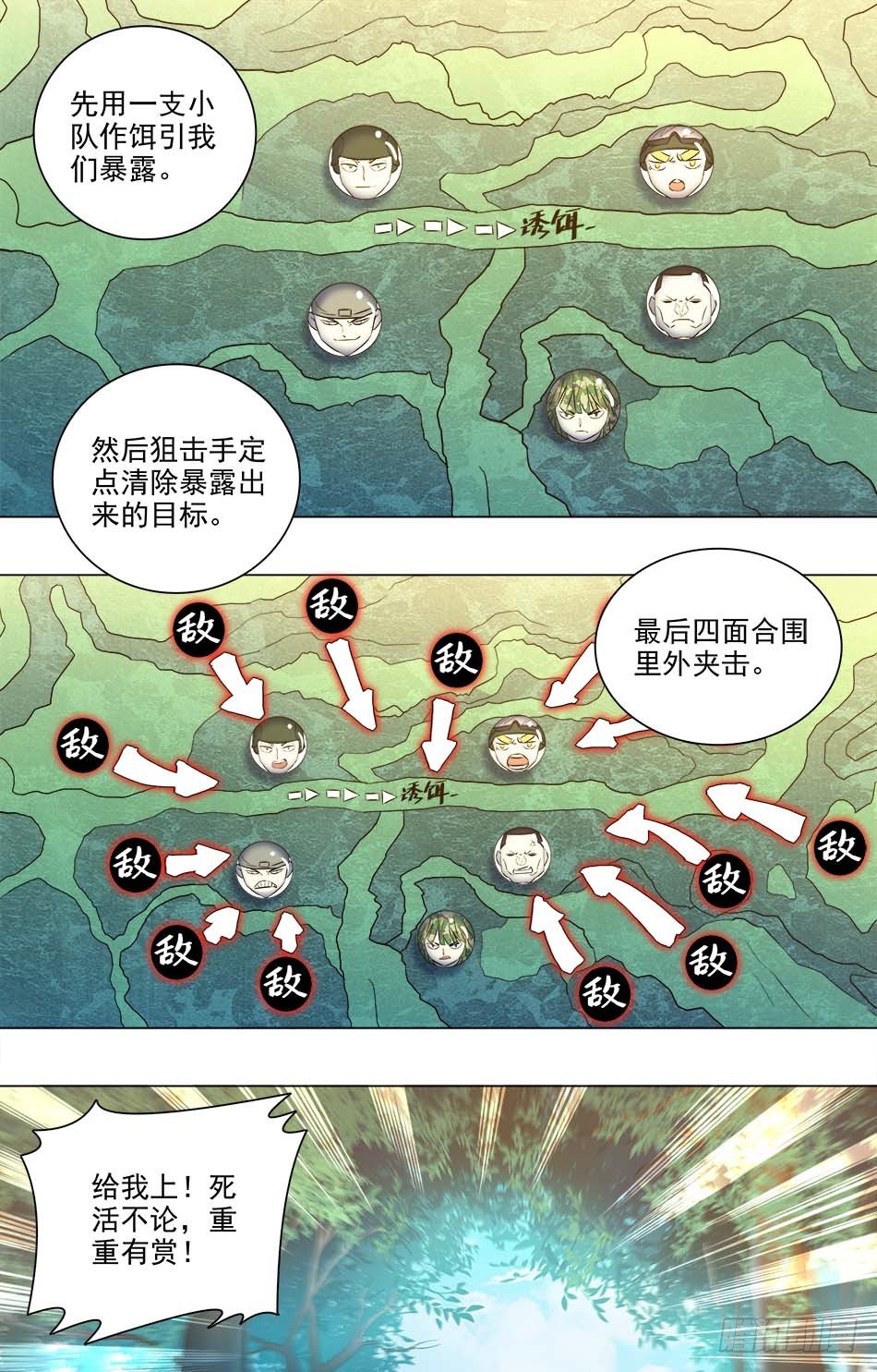 最强兵王韩漫全集-41 包围无删减无遮挡章节图片 