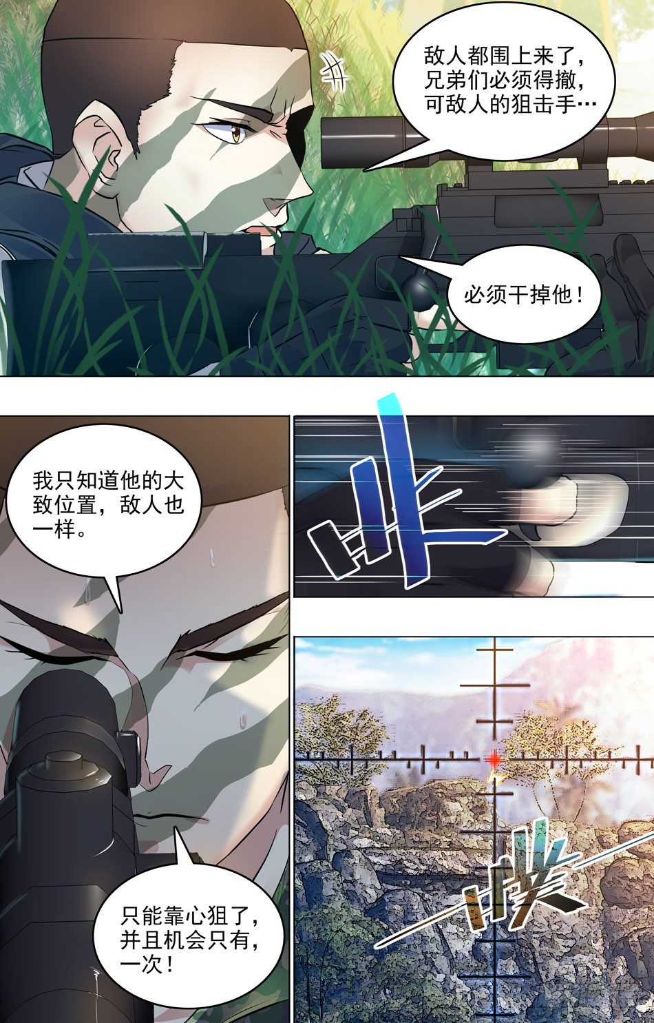 最强兵王韩漫全集-41 包围无删减无遮挡章节图片 