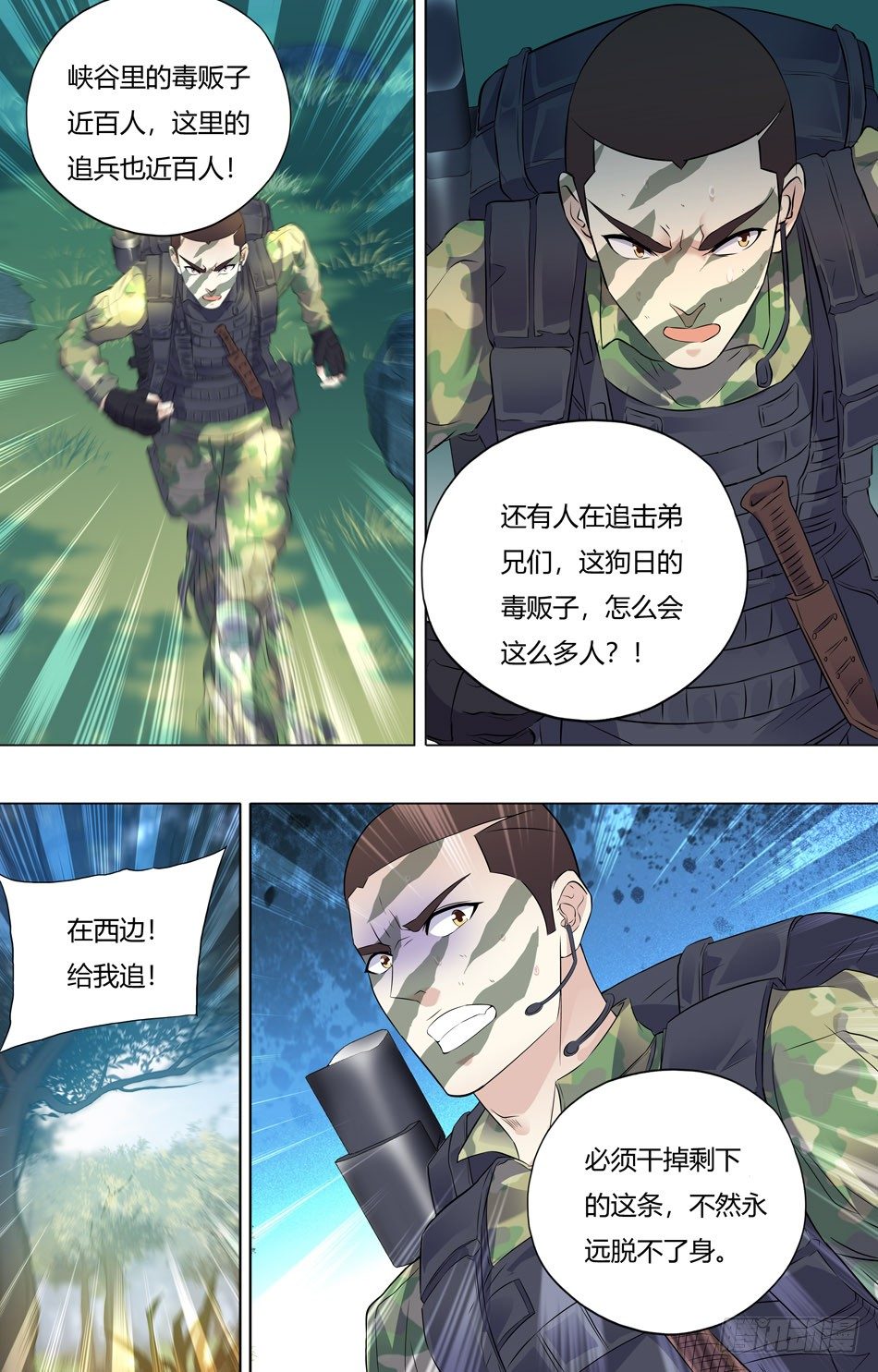 最强兵王韩漫全集-42 掩护队友无删减无遮挡章节图片 
