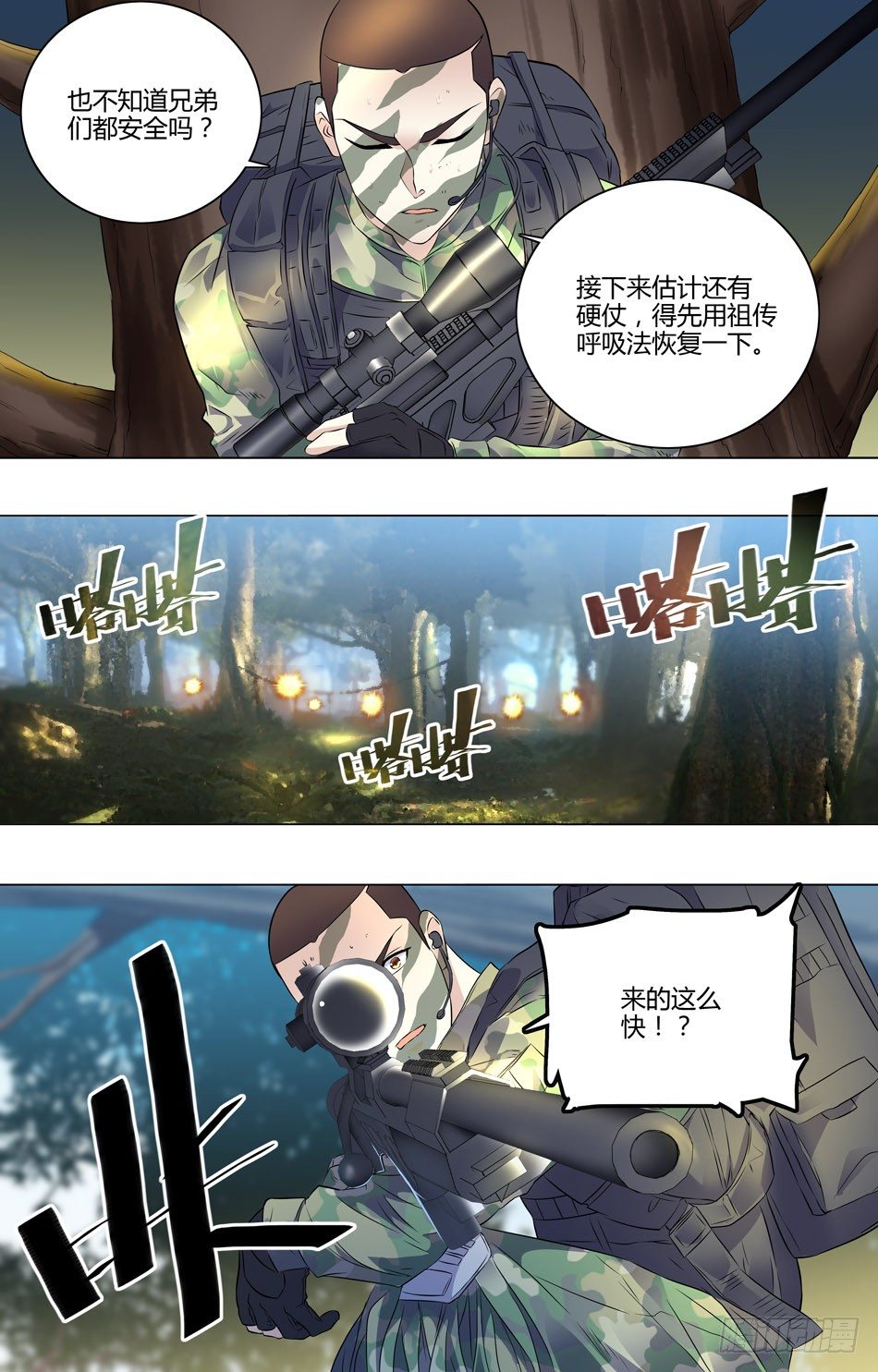 最强兵王韩漫全集-42 掩护队友无删减无遮挡章节图片 
