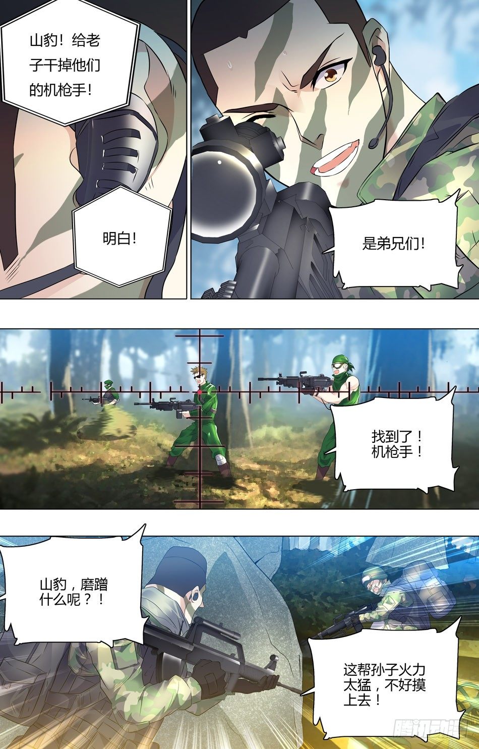 最强兵王韩漫全集-42 掩护队友无删减无遮挡章节图片 