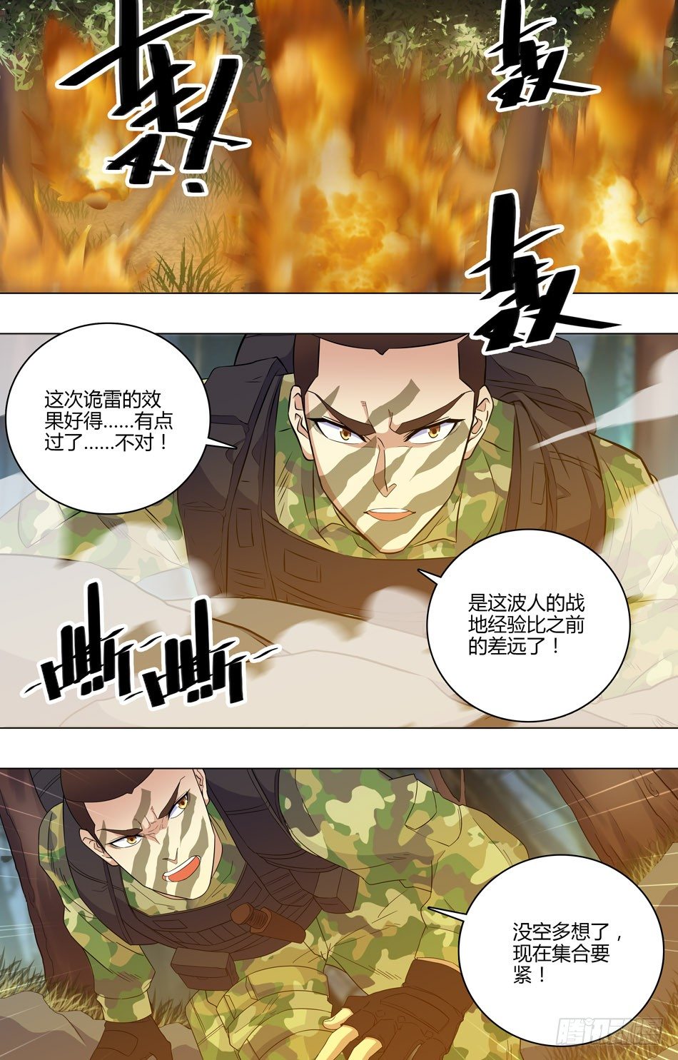最强兵王韩漫全集-43 各自为战无删减无遮挡章节图片 