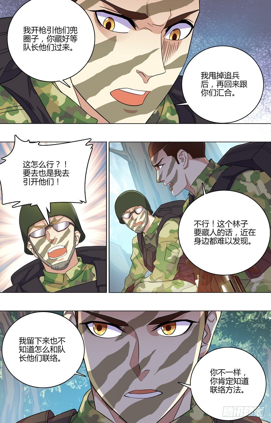 最强兵王韩漫全集-44 诱敌无删减无遮挡章节图片 