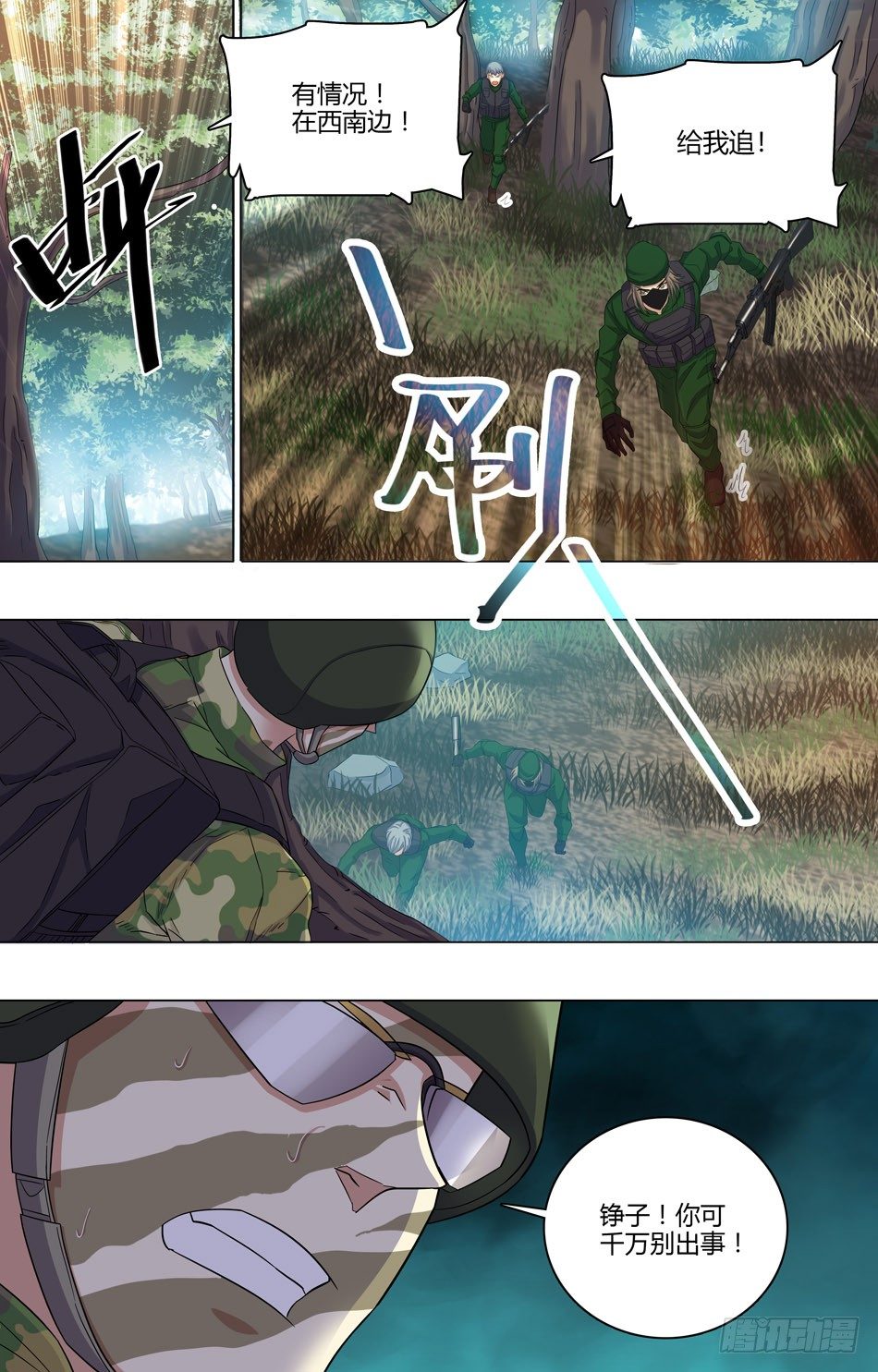 最强兵王韩漫全集-44 诱敌无删减无遮挡章节图片 