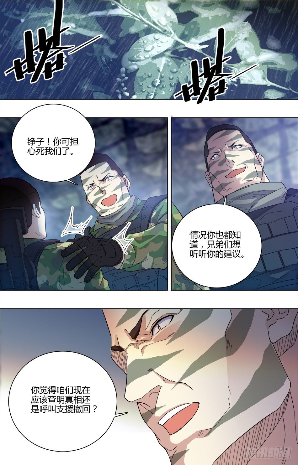 最强兵王韩漫全集-45 罗铮的建议无删减无遮挡章节图片 