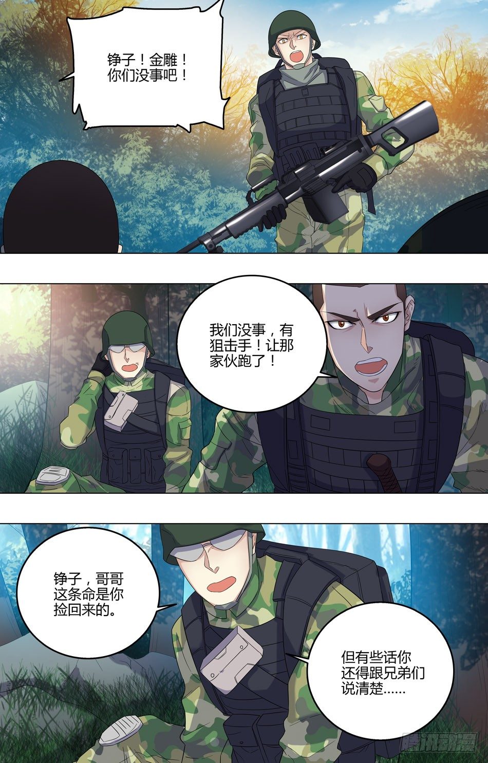 最强兵王韩漫全集-48 山虎的疑虑无删减无遮挡章节图片 