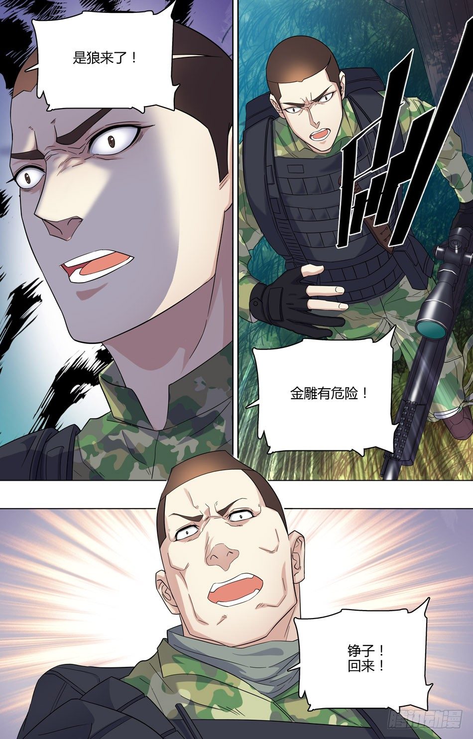最强兵王韩漫全集-48 山虎的疑虑无删减无遮挡章节图片 