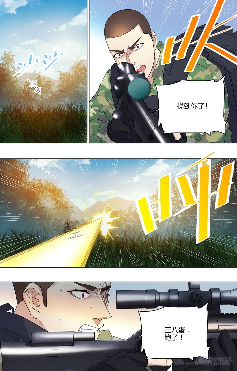 最强兵王韩漫全集-48 山虎的疑虑无删减无遮挡章节图片 
