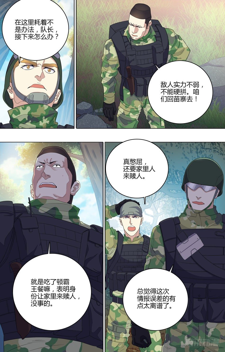 最强兵王韩漫全集-49 引开敌人无删减无遮挡章节图片 