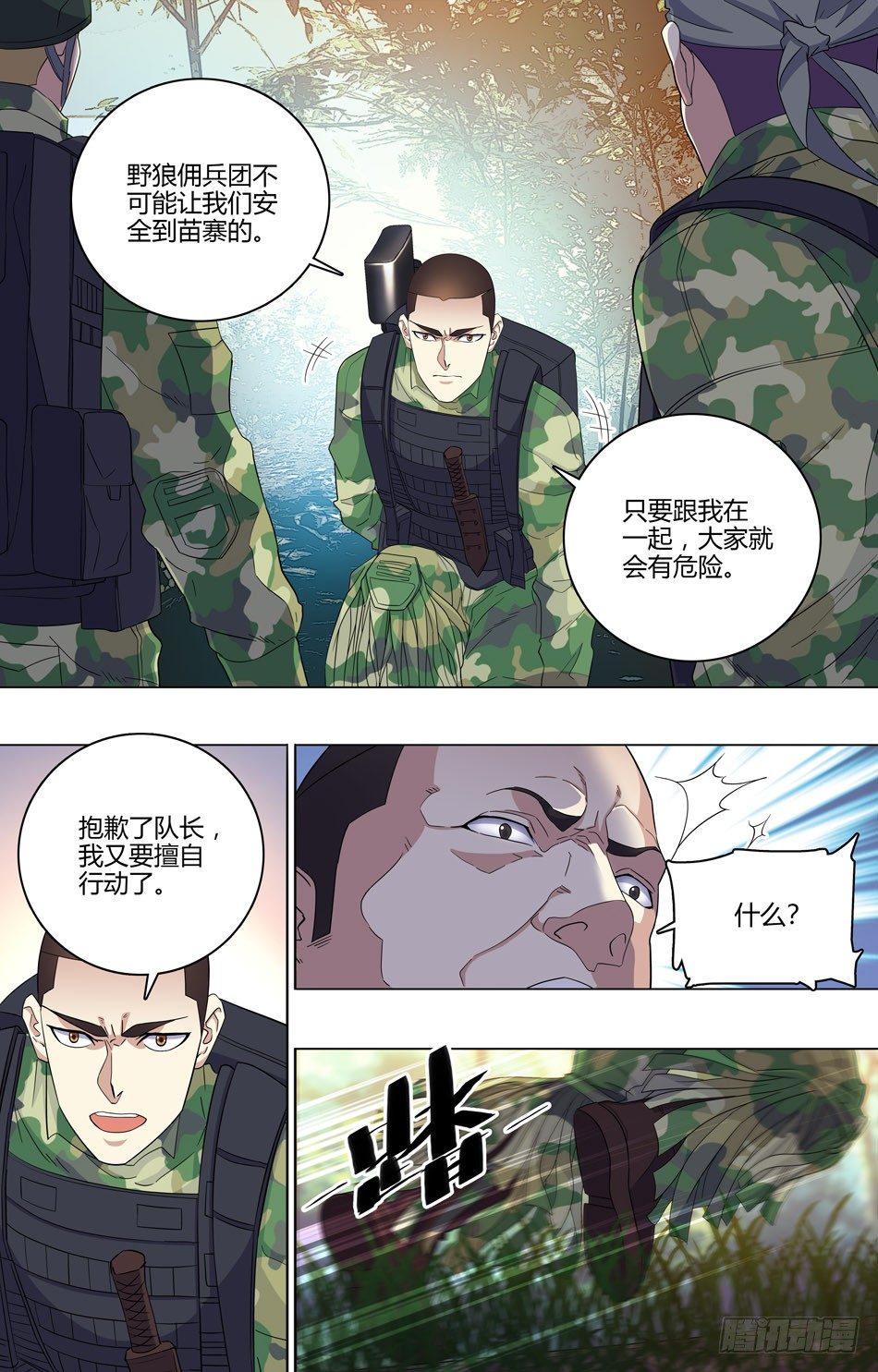 最强兵王韩漫全集-49 引开敌人无删减无遮挡章节图片 