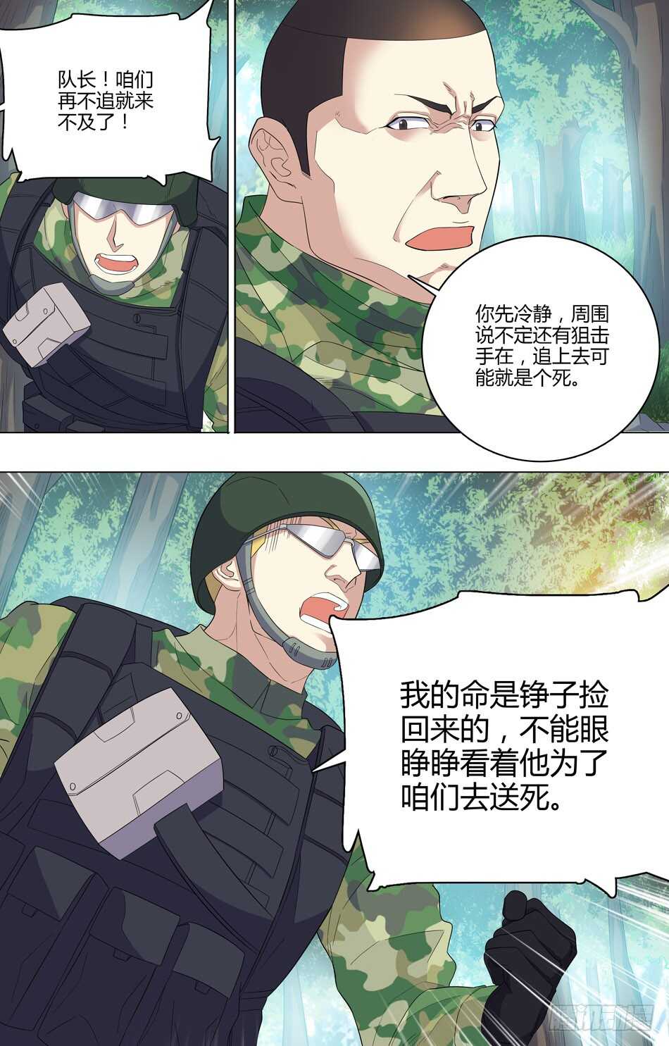 最强兵王韩漫全集-51 大难不死无删减无遮挡章节图片 