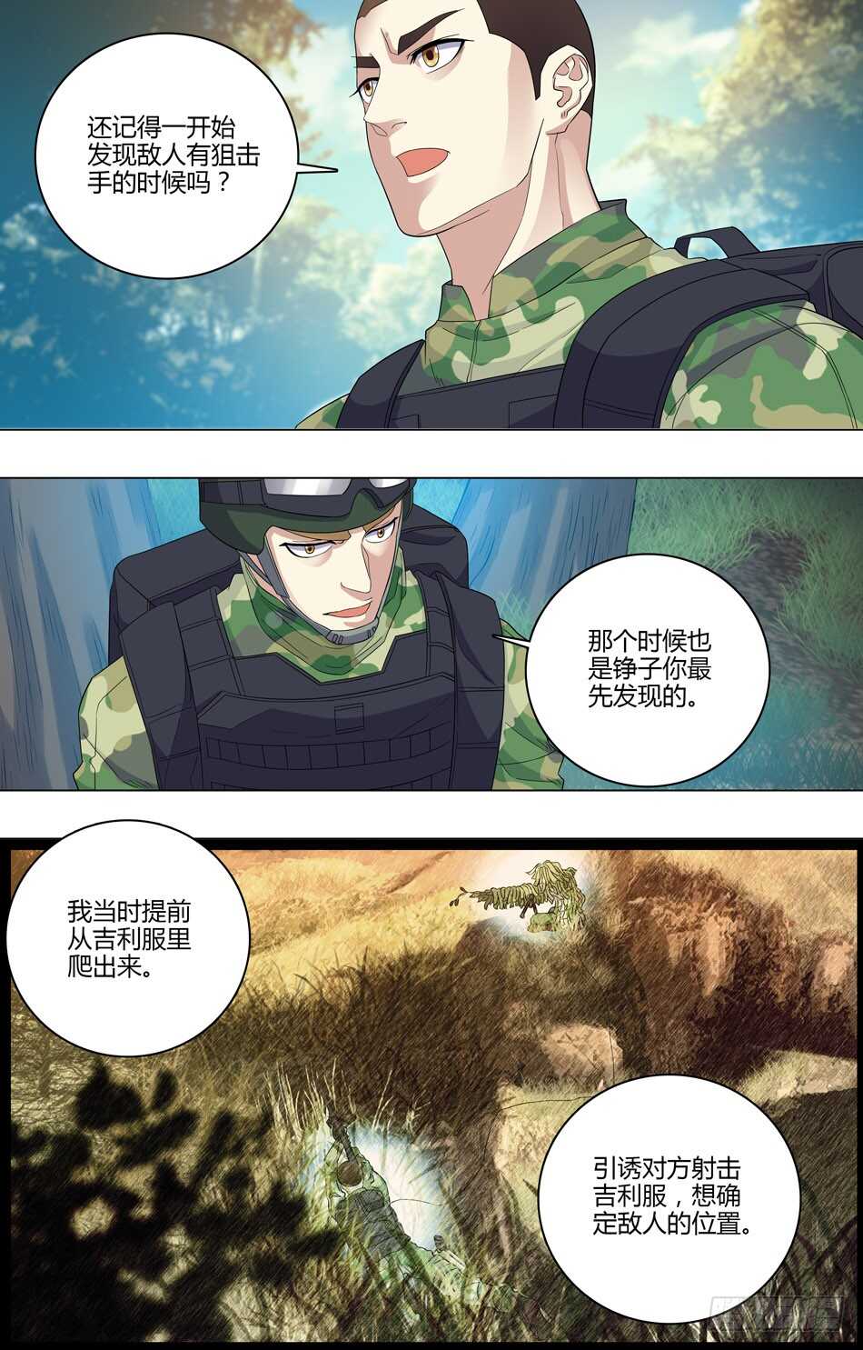 最强兵王韩漫全集-51 大难不死无删减无遮挡章节图片 