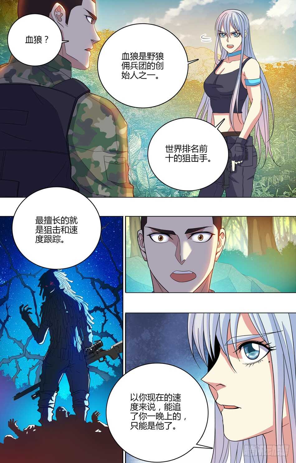 最强兵王韩漫全集-56 蓝雪的评价无删减无遮挡章节图片 