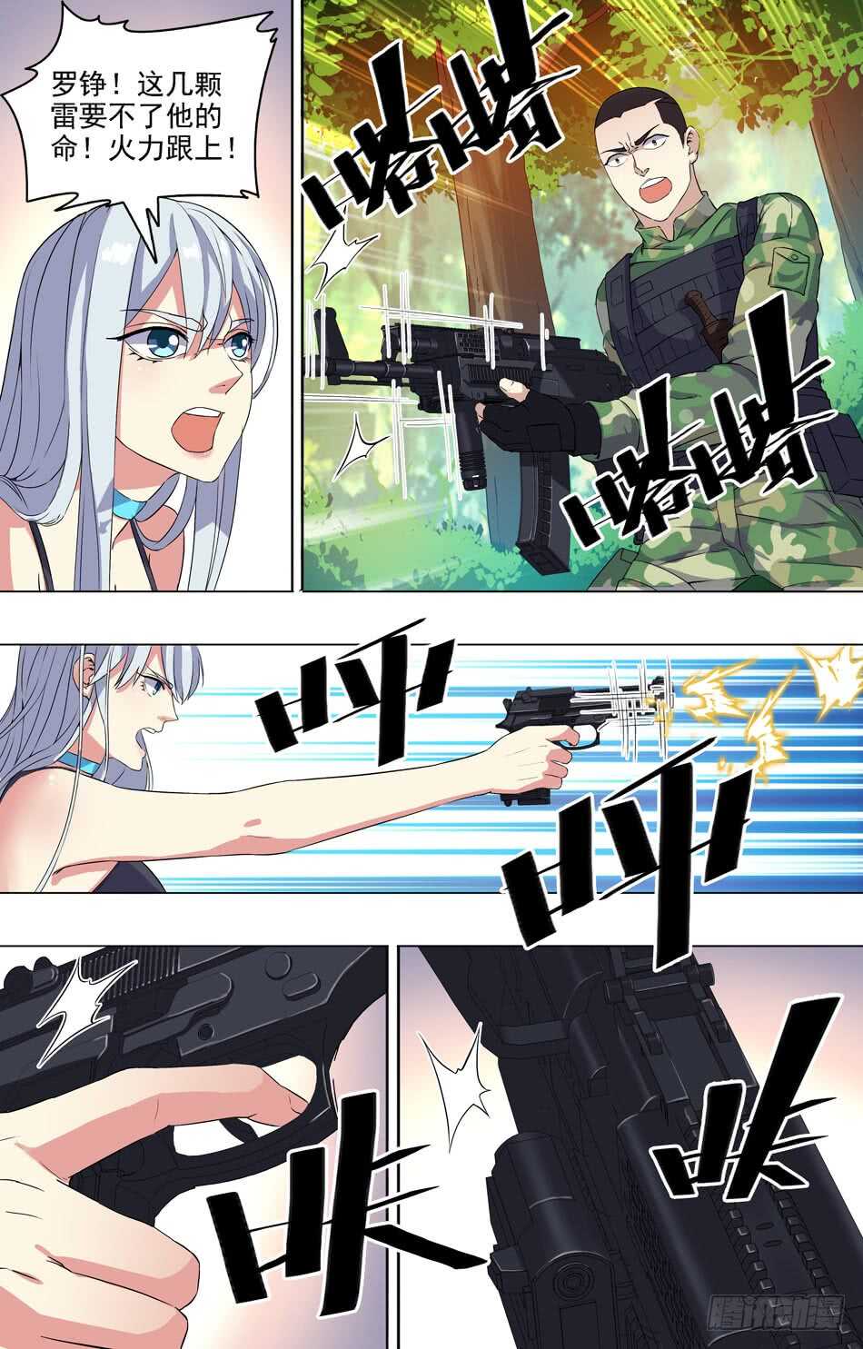 最强兵王韩漫全集-57 陷阱重重无删减无遮挡章节图片 
