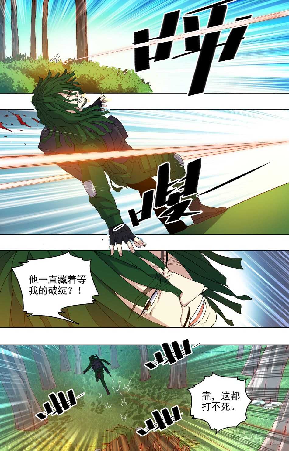 最强兵王韩漫全集-57 陷阱重重无删减无遮挡章节图片 