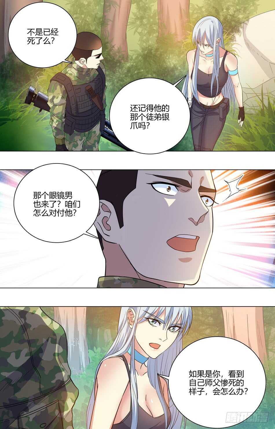 最强兵王韩漫全集-58 算计银爪无删减无遮挡章节图片 