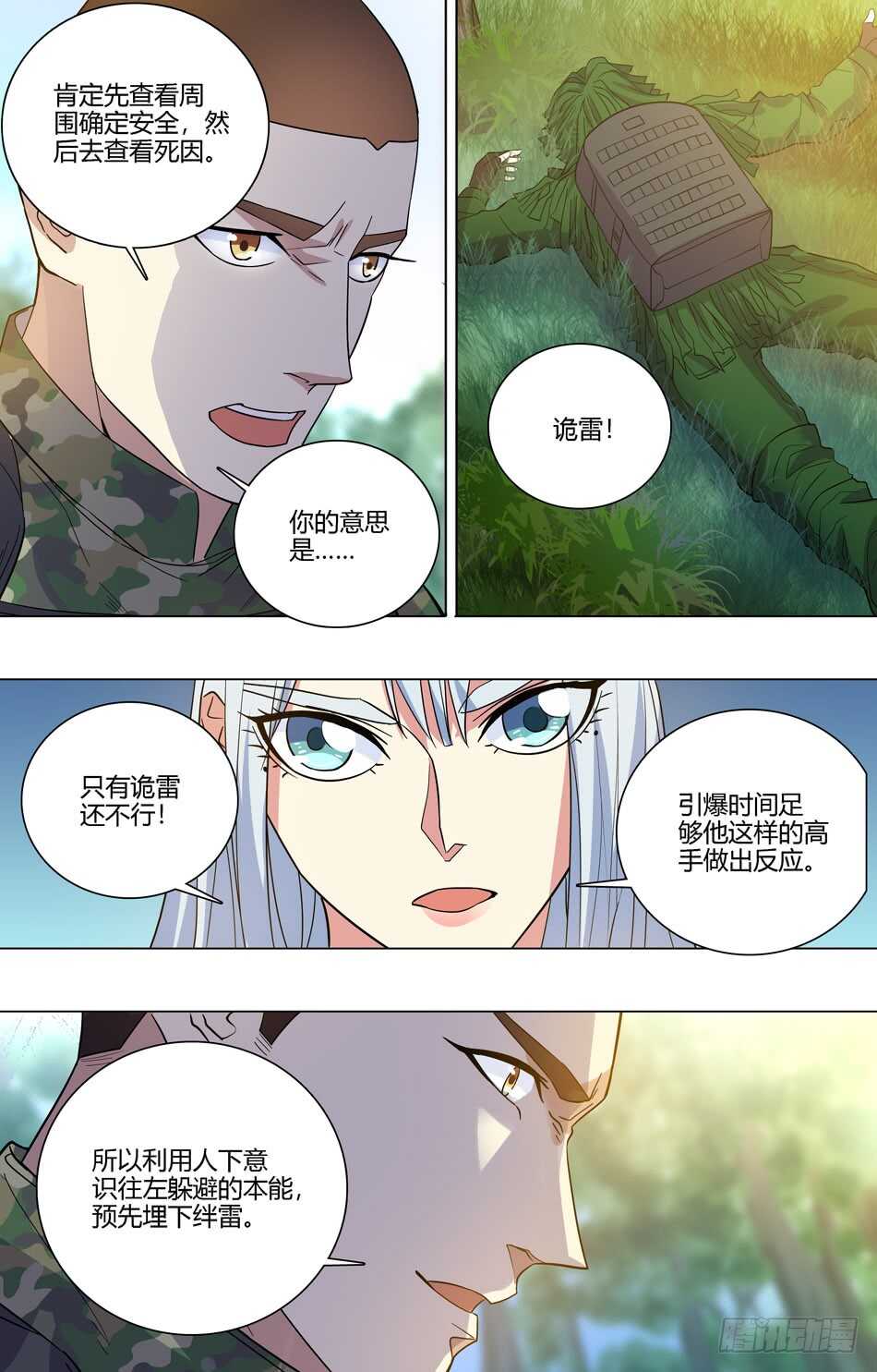 最强兵王韩漫全集-58 算计银爪无删减无遮挡章节图片 