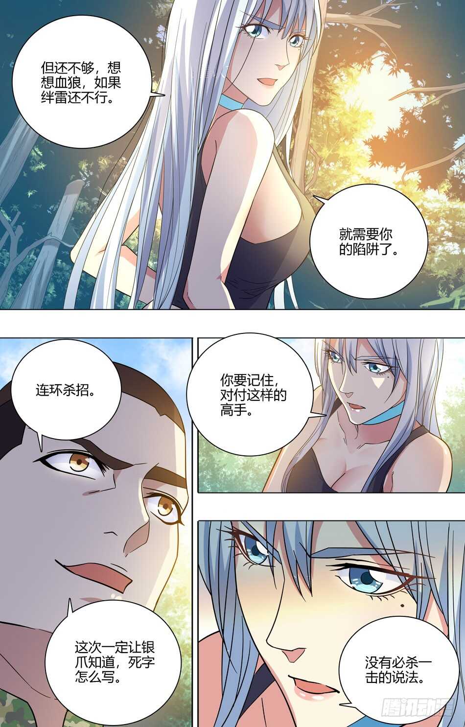 最强兵王韩漫全集-58 算计银爪无删减无遮挡章节图片 
