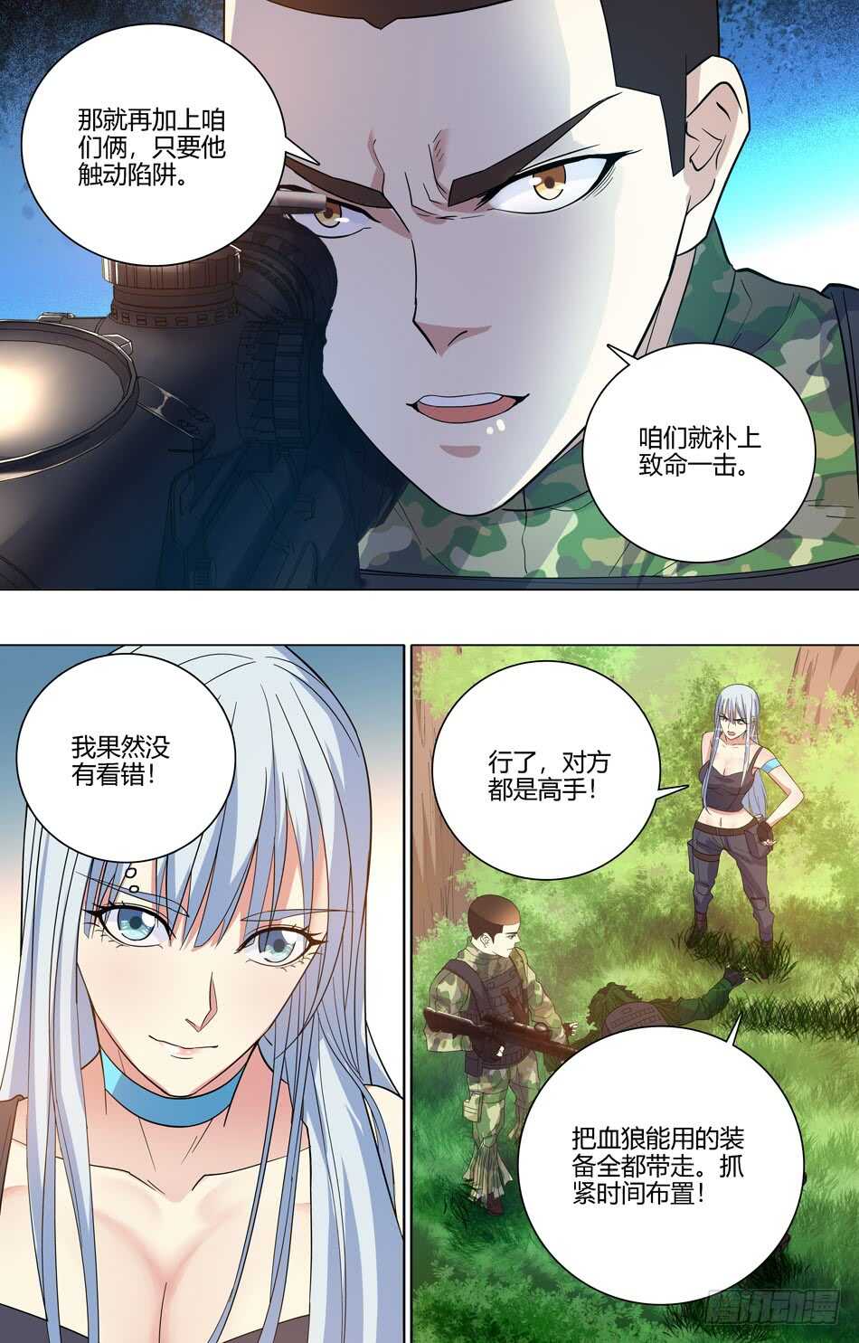 最强兵王韩漫全集-58 算计银爪无删减无遮挡章节图片 