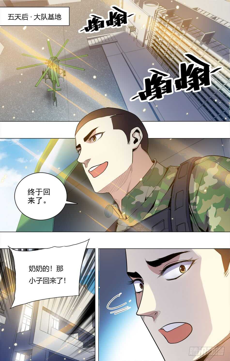 最强兵王韩漫全集-59 罗铮回归无删减无遮挡章节图片 