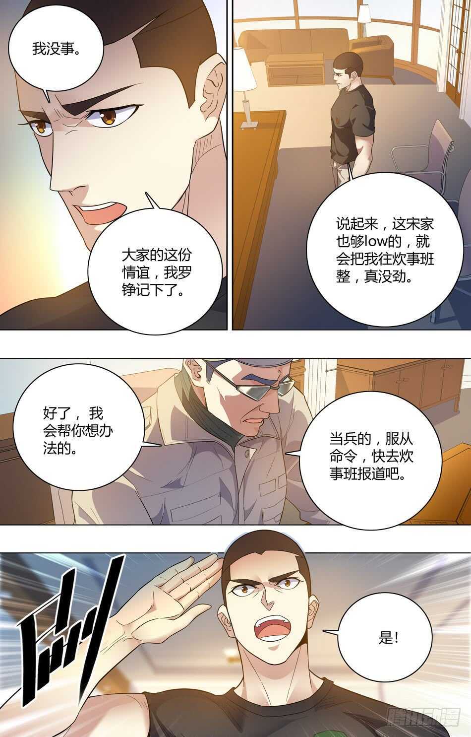 最强兵王韩漫全集-62 高手老常无删减无遮挡章节图片 