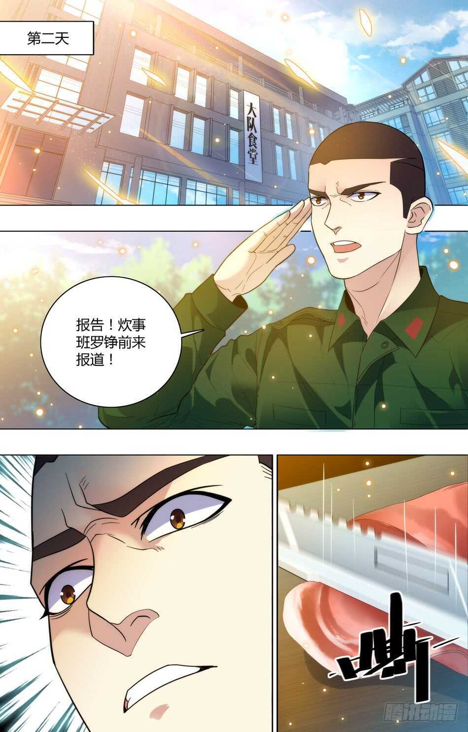 最强兵王韩漫全集-62 高手老常无删减无遮挡章节图片 