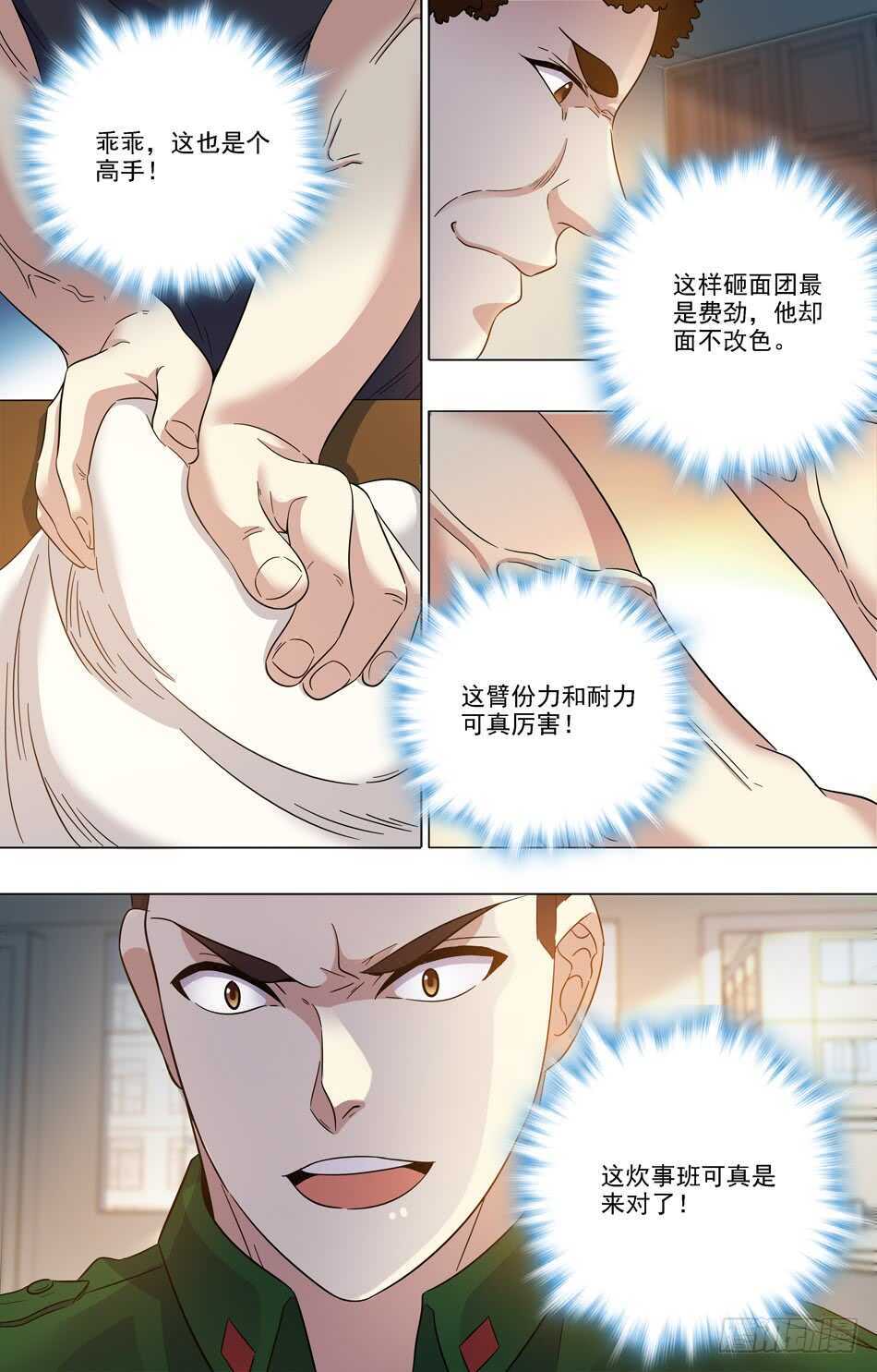 最强兵王韩漫全集-63 求学指刀无删减无遮挡章节图片 