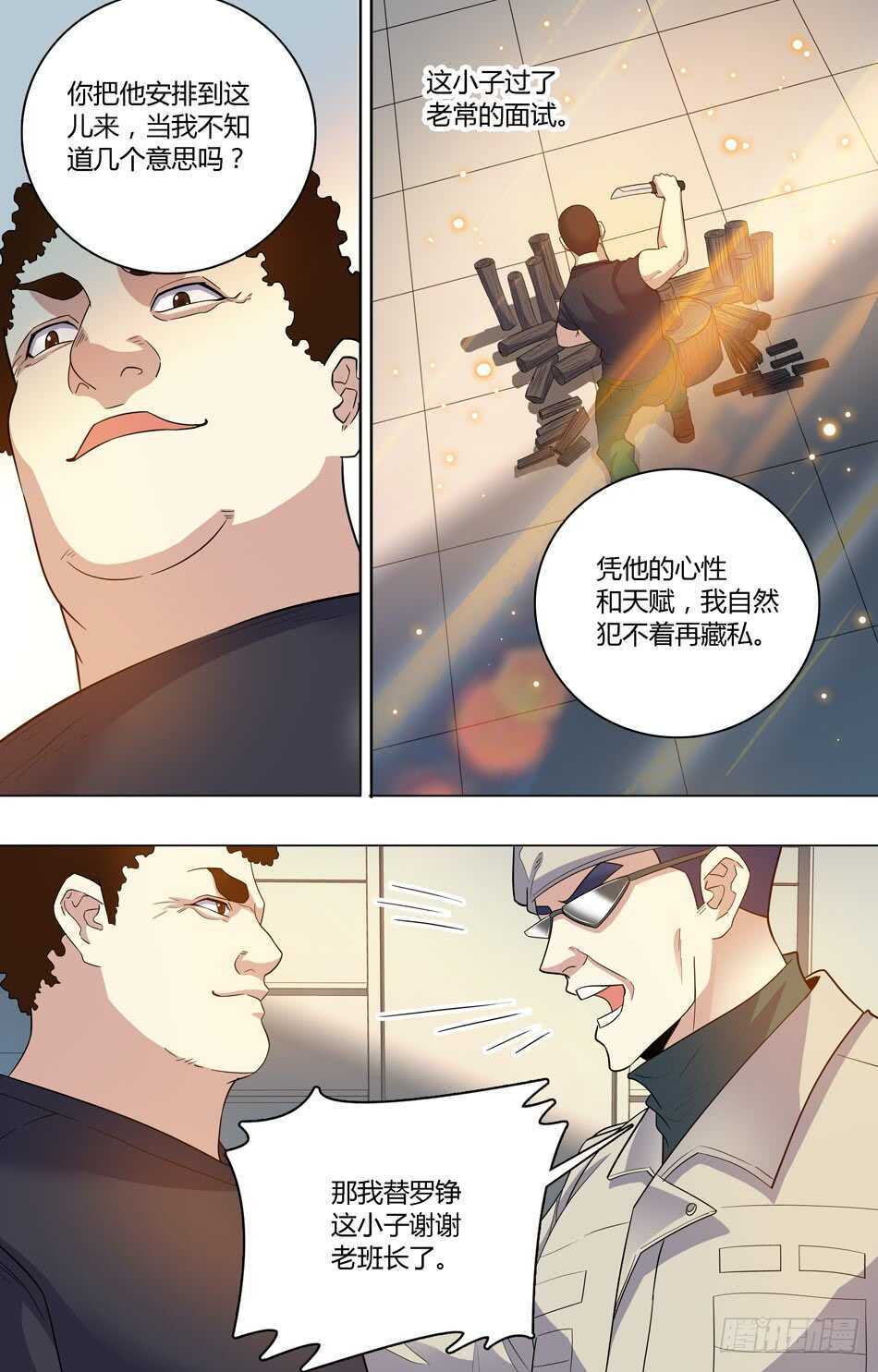 最强兵王韩漫全集-64 大队长的用意无删减无遮挡章节图片 