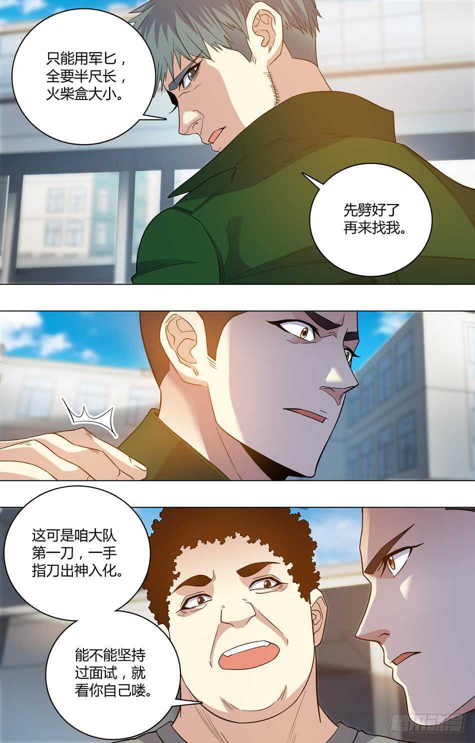 最强兵王韩漫全集-64 大队长的用意无删减无遮挡章节图片 