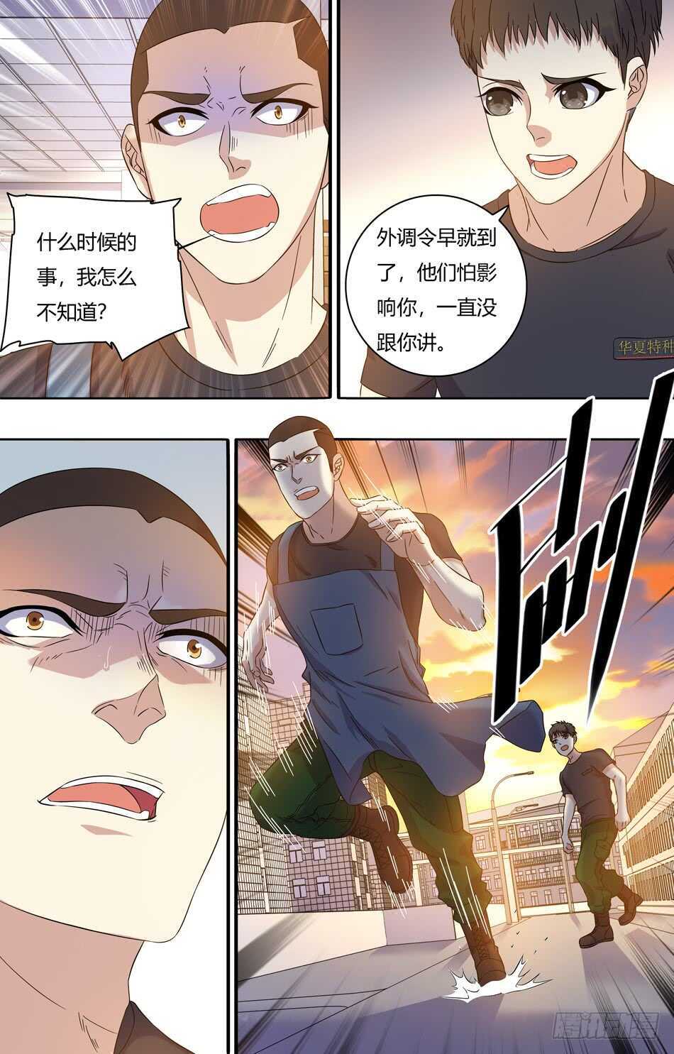 最强兵王韩漫全集-67 忍辱负重无删减无遮挡章节图片 