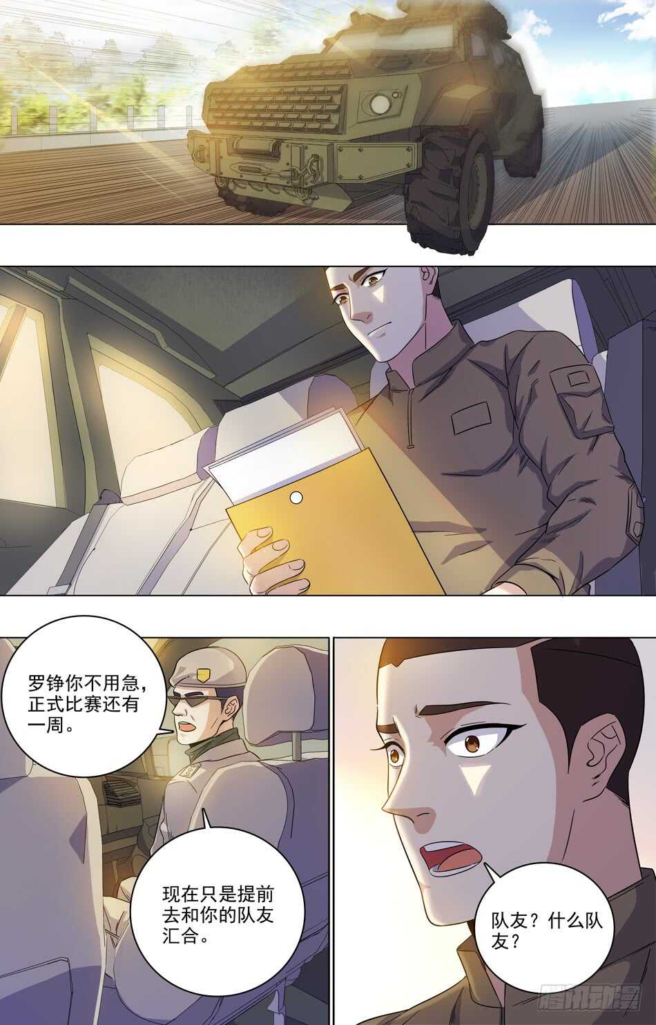 最强兵王韩漫全集-69 赴赛无删减无遮挡章节图片 