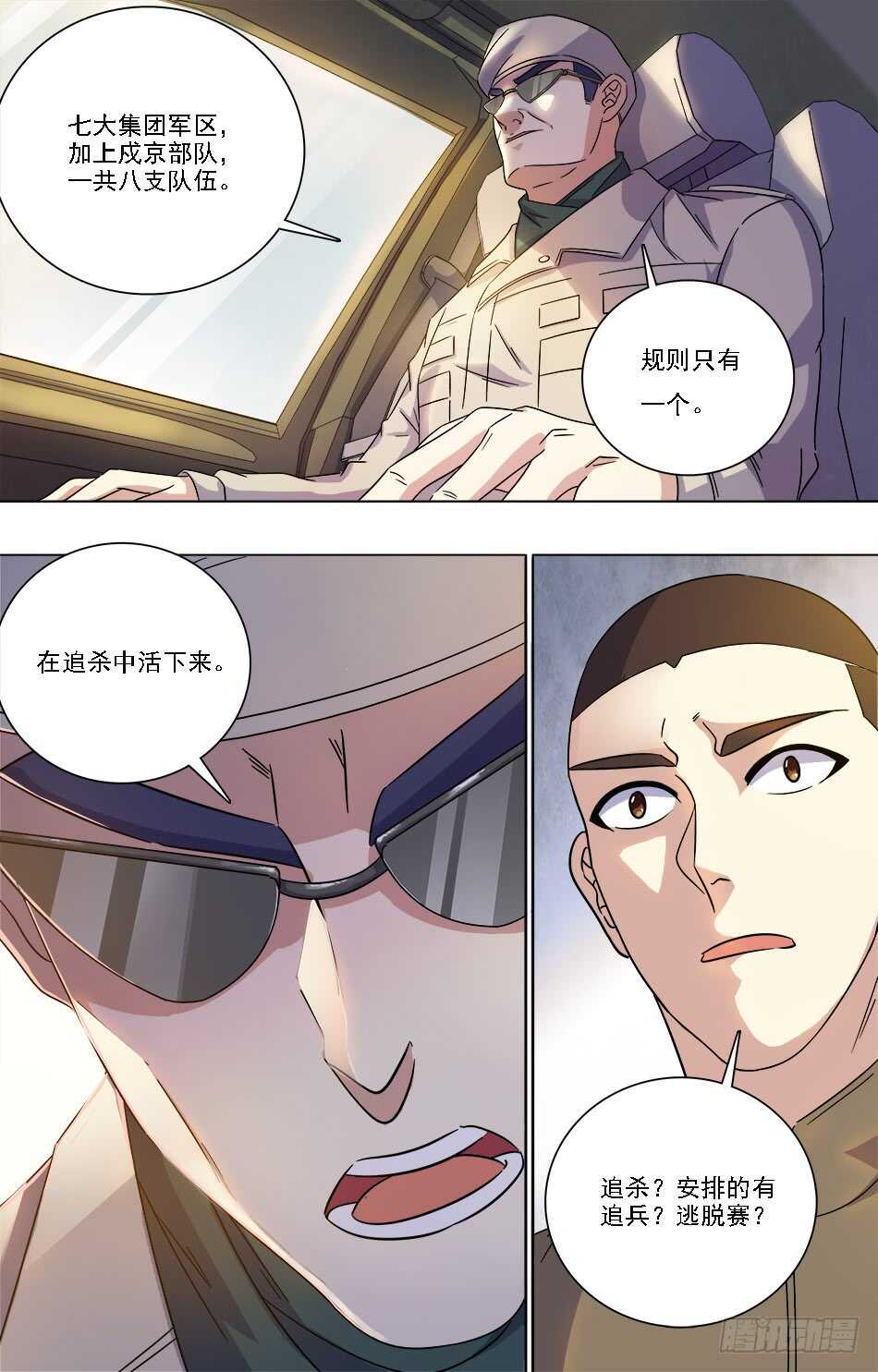 最强兵王韩漫全集-69 赴赛无删减无遮挡章节图片 