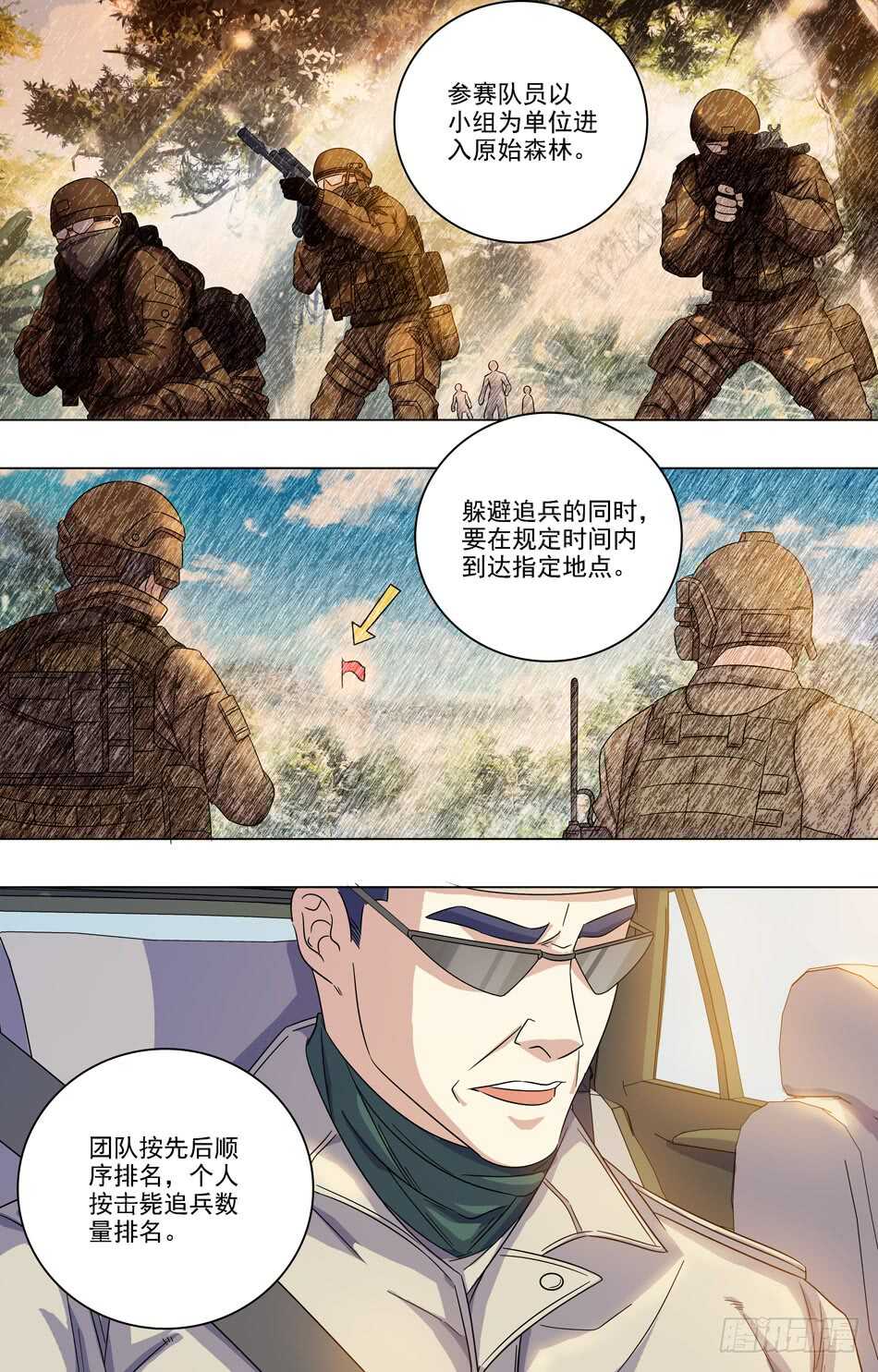 最强兵王韩漫全集-69 赴赛无删减无遮挡章节图片 