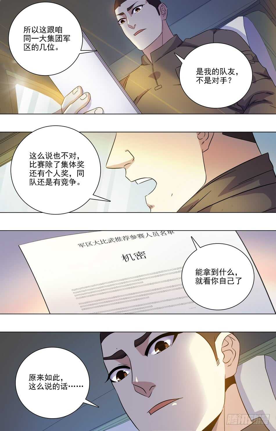 最强兵王韩漫全集-69 赴赛无删减无遮挡章节图片 