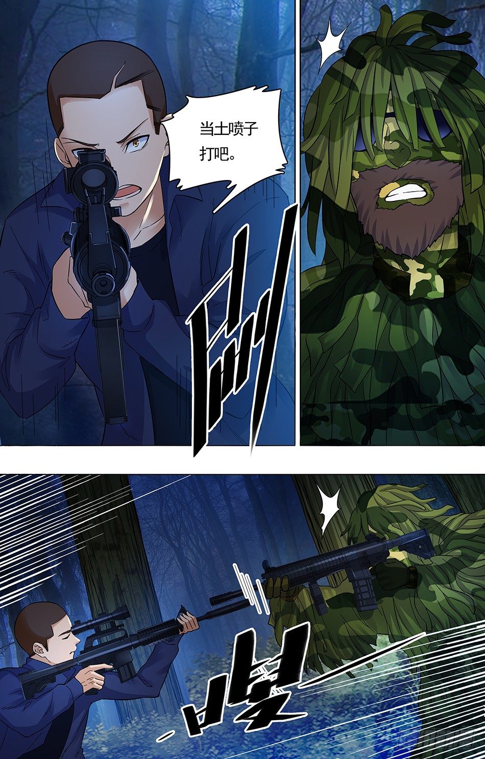 最强兵王韩漫全集-08 关键一枪无删减无遮挡章节图片 