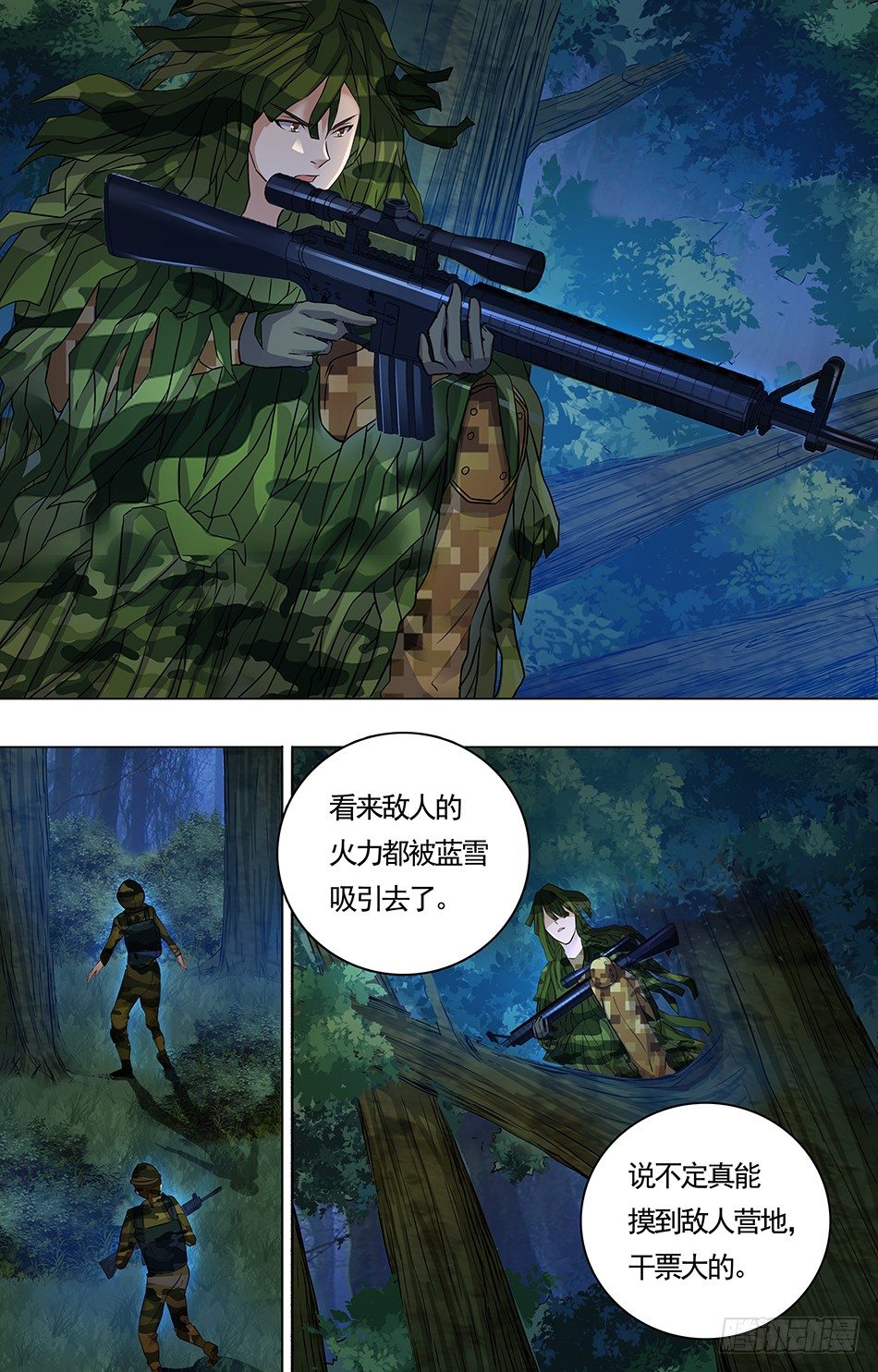 最强兵王韩漫全集-08 关键一枪无删减无遮挡章节图片 