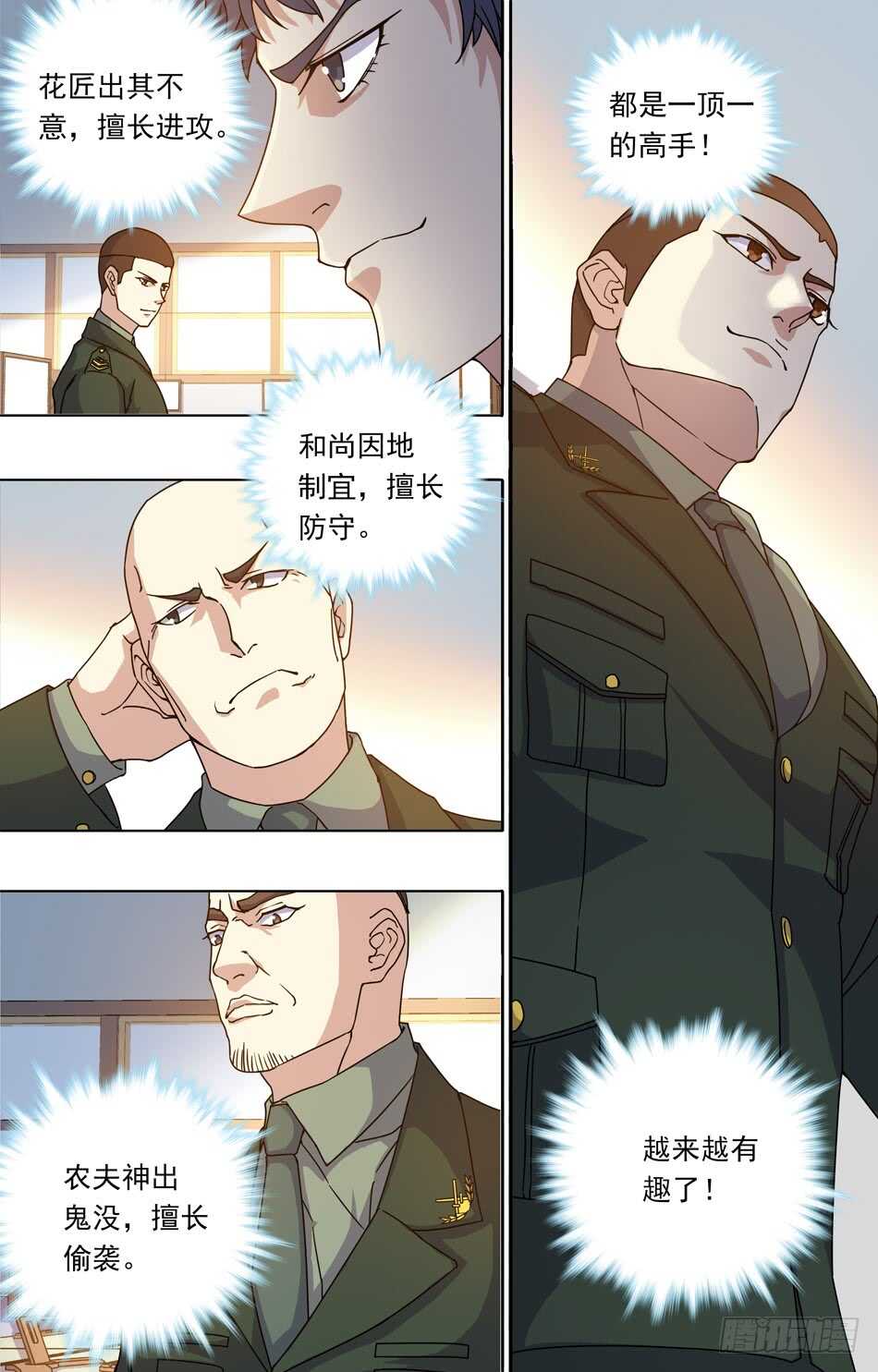 最强兵王韩漫全集-71 藏锋无删减无遮挡章节图片 