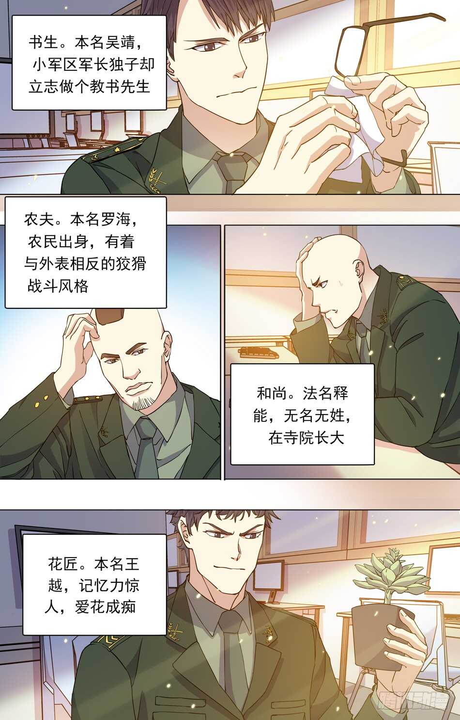 最强兵王韩漫全集-71 藏锋无删减无遮挡章节图片 