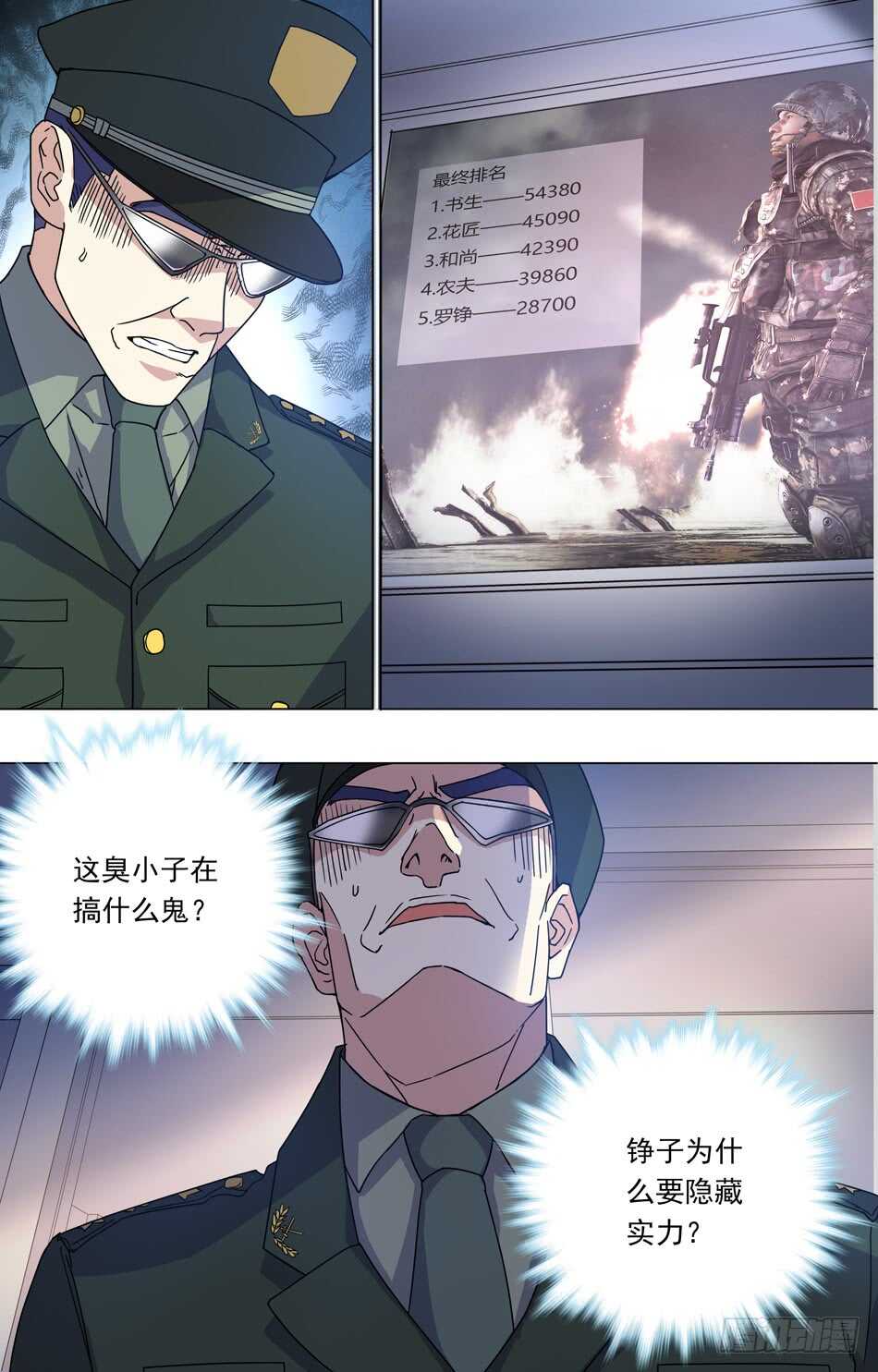 最强兵王韩漫全集-71 藏锋无删减无遮挡章节图片 