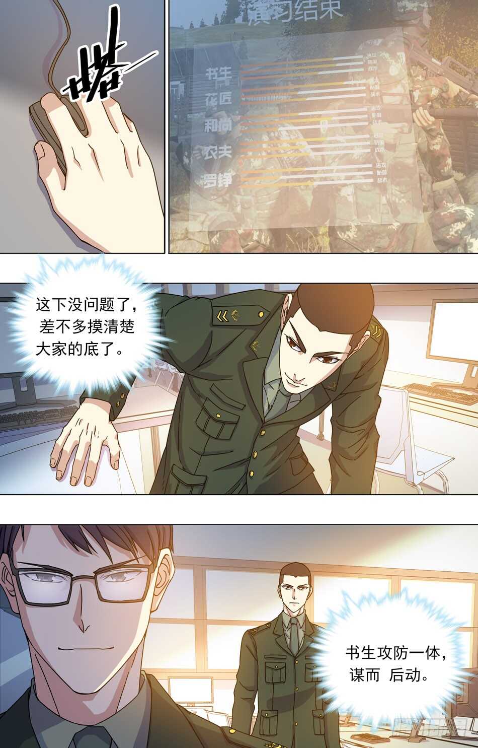 最强兵王韩漫全集-71 藏锋无删减无遮挡章节图片 