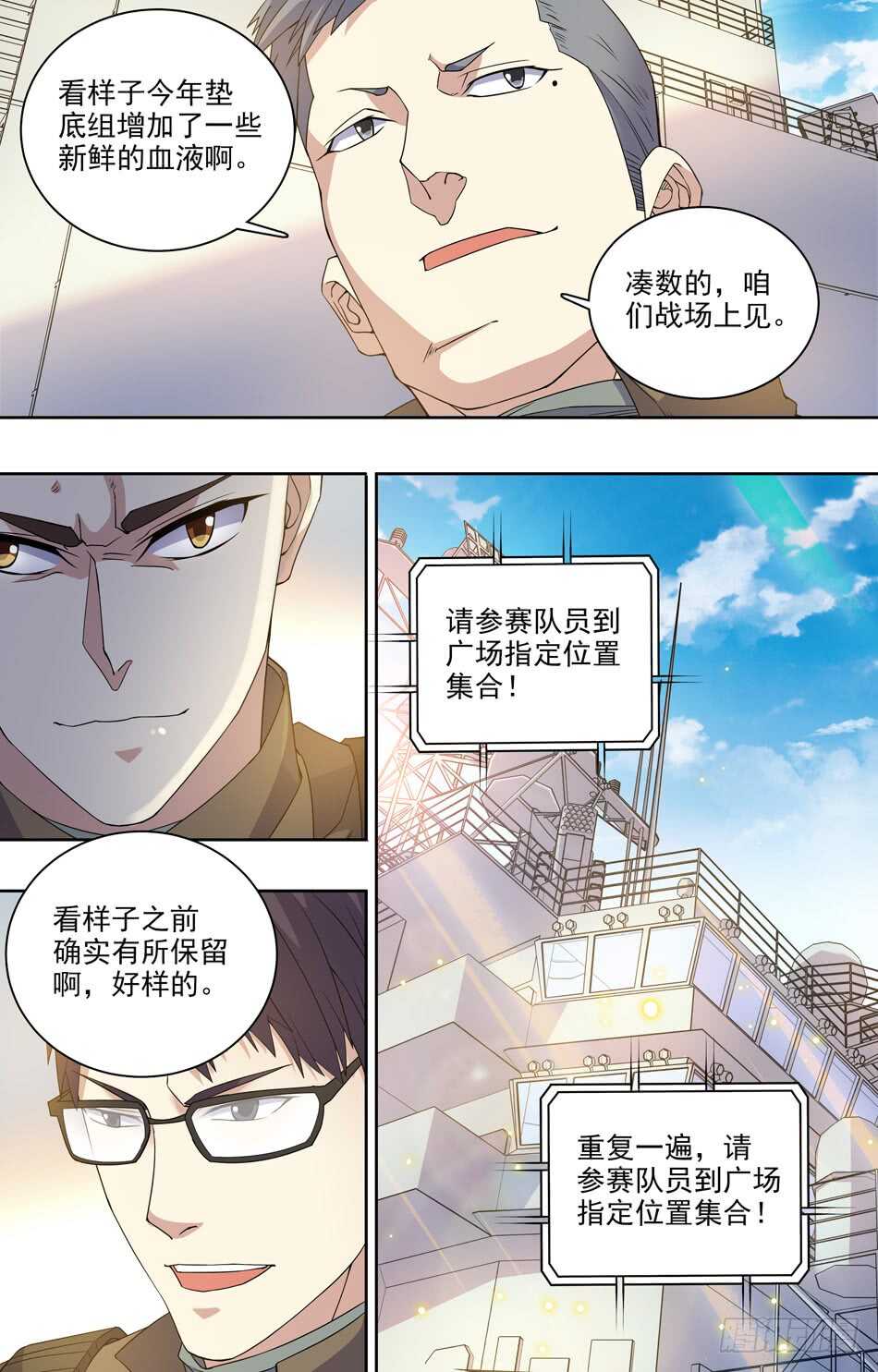 最强兵王韩漫全集-73 剑拔弩张无删减无遮挡章节图片 