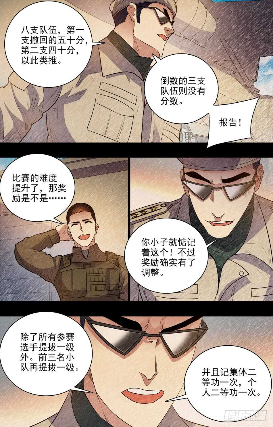 最强兵王韩漫全集-74 比赛规则无删减无遮挡章节图片 