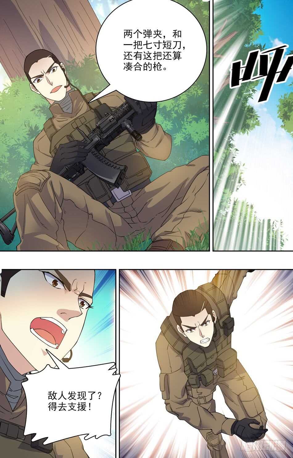 最强兵王韩漫全集-75 开始行动无删减无遮挡章节图片 