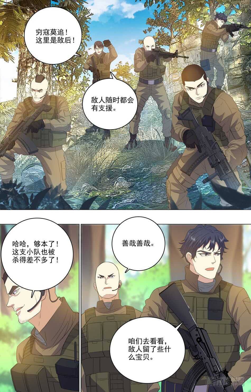最强兵王韩漫全集-77 敌人撤退无删减无遮挡章节图片 