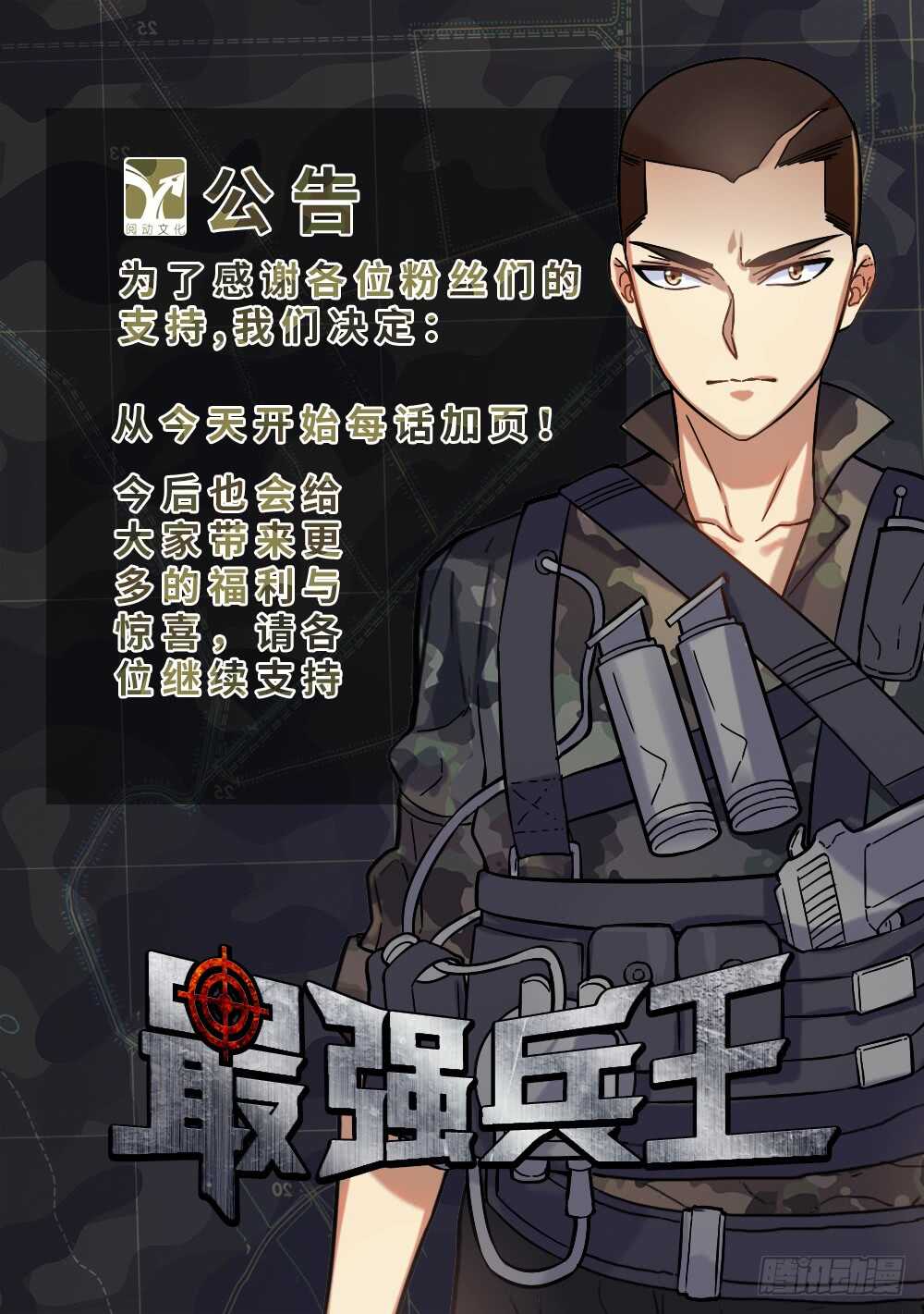 最强兵王韩漫全集-77 敌人撤退无删减无遮挡章节图片 