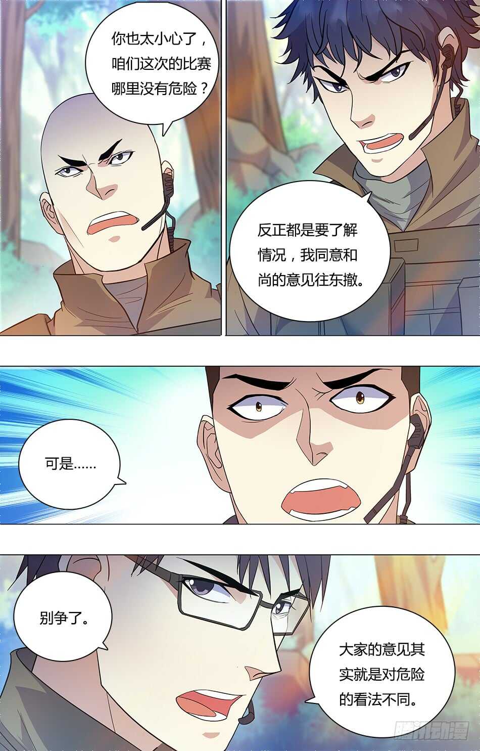 最强兵王韩漫全集-78 罗铮的想法无删减无遮挡章节图片 
