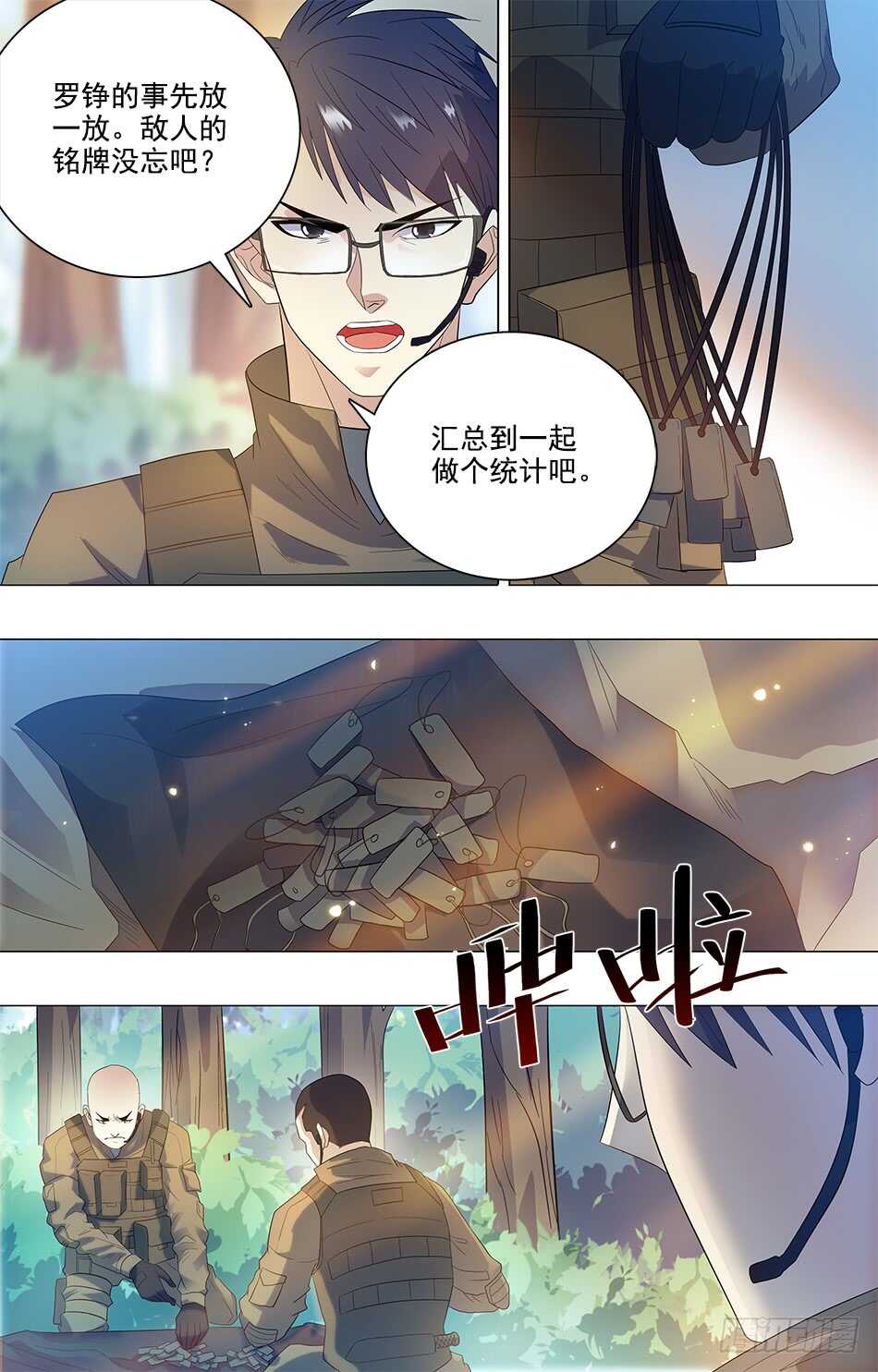 最强兵王韩漫全集-78 罗铮的想法无删减无遮挡章节图片 